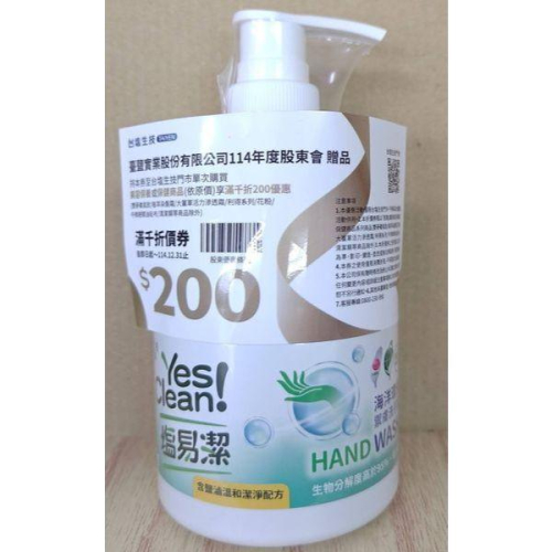 臺鹽洗手露300g 台塩生技 塩易潔 海洋環保禦膚洗手露 股東會紀念品 台塩生技 台鹽