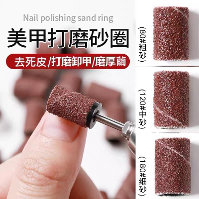 美甲機 打磨砂圈 砂輪 美甲打磨砂 磨甲機替換磨砂圈 指甲打磨機配件專用