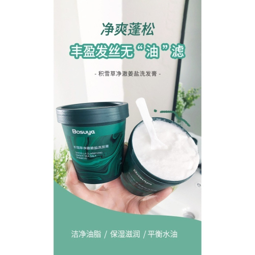 海鹽洗髮膏 積雪草洗髮膏 海鹽控油蓬鬆 海鹽洗髮膏250ML 頭皮磨砂膏 洗頭膏控油去屑 積雪草薑鹽洗髮膏