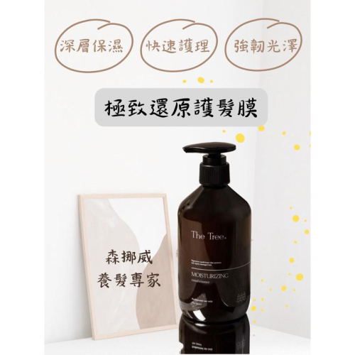 森挪威-極致還原護髮膜｜深入髮芯保濕修護、預防秀髮分岔斷裂❤️‍?