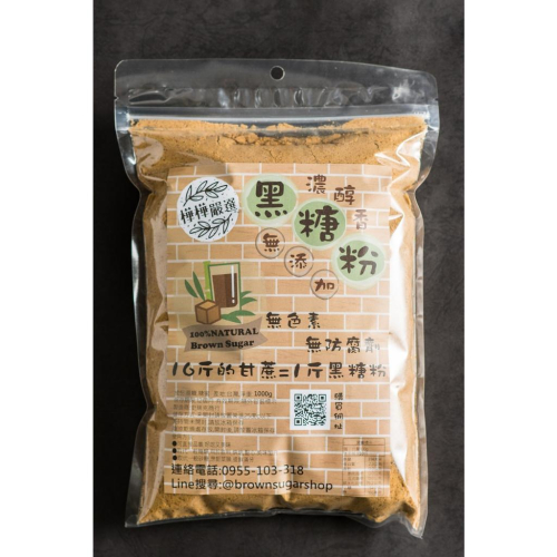 台灣手工黑糖粉5包組#3包組#樺樺嚴選 #古早味 #傳統手作