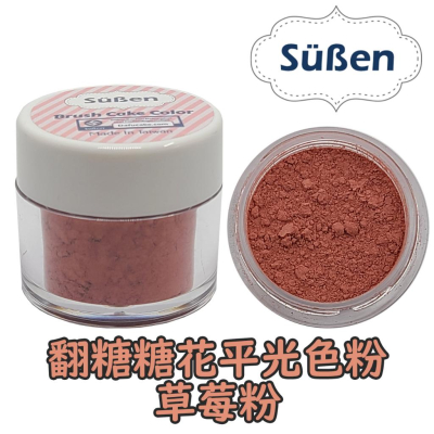 色粉【草莓粉色】Strawberry 蛋糕裝飾使用惠爾通wilton蛋白粉非食用色膏PME泰勒粉
