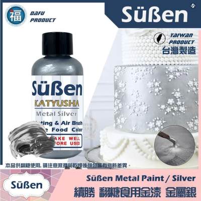 【銀漆】蛋糕裝飾使用 非Wilton惠爾通非食用色素蛋白粉泰勒粉翻糖糖霜糖粉