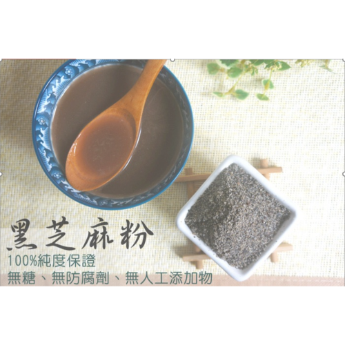 【北港農友】北港老店純黑芝麻粉，無糖無添加，600g，袋裝