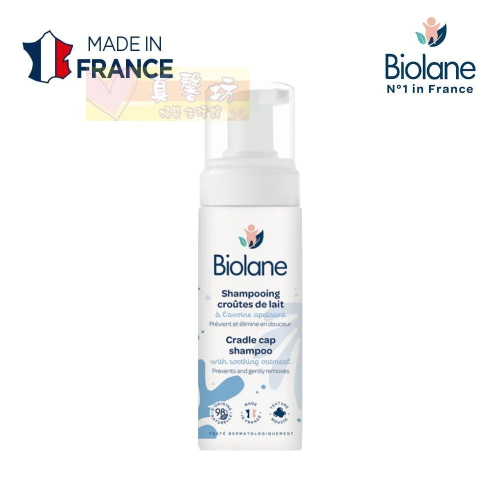 法貝兒Biolane 頭皮調理洗髮慕斯150ml - 洗髮泡沫/敏弱頭皮/植萃配方