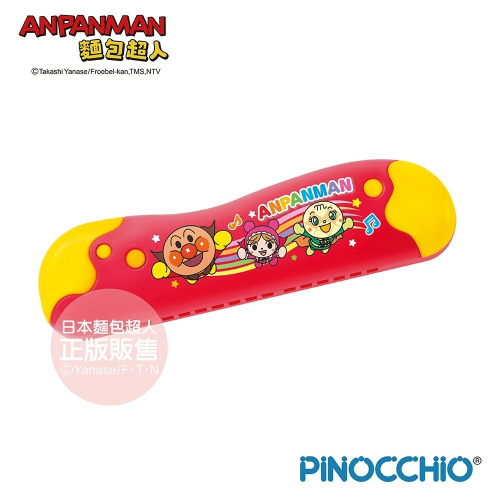 正版授權 ANPANMAN 麵包超人 天才寶貝 口琴 嬰幼兒玩具 COCOS AN1000