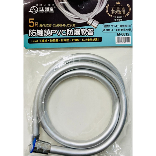 生活家 防纏繞PVC防爆軟管 M-6612 五星級飯店專用 PVC 防爆防漏 軟管 蓮蓬頭管 蓮蓬頭軟管 淋浴管