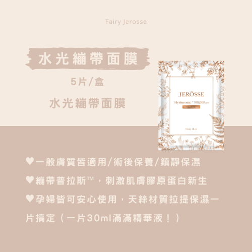 水光繃帶面膜