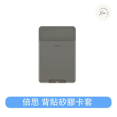 【現貨12h內出貨?】小米有品 背貼 矽膠 卡套 背膠 卡貼 卡袋 卡夾