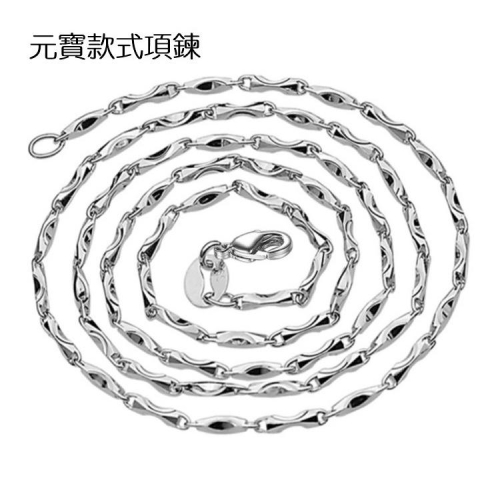 B263．元寶鏈 韓版銀飾 項鏈 鎖骨鏈 水波鏈 精美項鍊 短項鍊 頸項鍊 細鍊 鍊條 鏈子 銀項鍊 白金項鍊 銀鏈