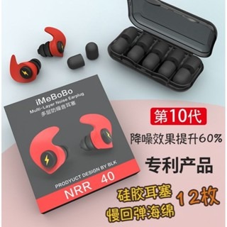 ?iMeBoBo? 隔音 10代 新款耳塞 防噪音 睡眠 睡覺 旅行 降噪 防吵 靜音