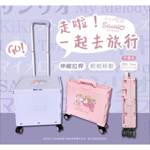 「日本??」?熱銷?三麗鷗購物滾輪車