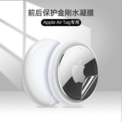 AirTag 保護貼 兩入組 快速出貨 含清潔組
