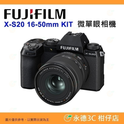 富士 FUJIFILM fuji X-S20 16-50mm KIT 微單眼相機 XS20 恆昶公司貨