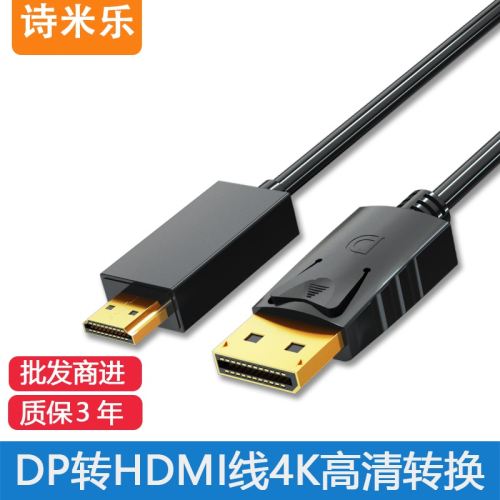 大dp轉hdmi連接線to轉換器接頭電腦電視投影儀顯示器高清視頻線DP數據連接線4k/2k電腦顯示器display顯卡接