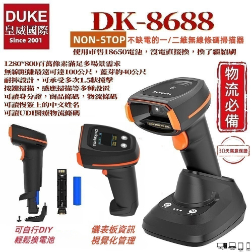 DK-8688百萬像素螢幕型可換市售18650電池二維無線條碼掃描器 DK-5009W升級款