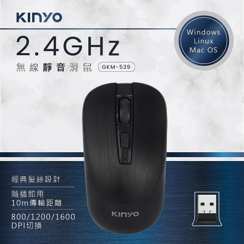 【現貨附發票】KINYO 耐嘉 2.4GHz 無線靜音滑鼠 1入 GKM-539