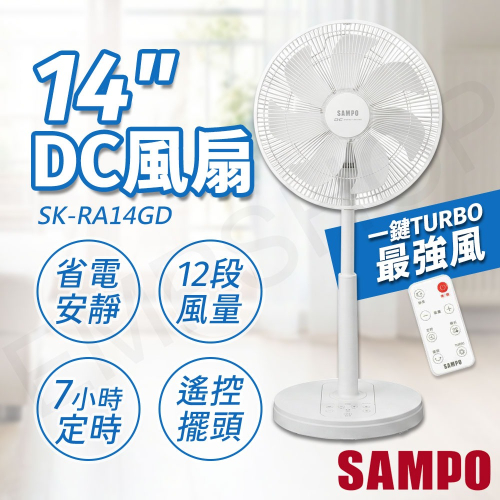 【SAMPO聲寶】14吋遙控擺頭DC風扇 SK-RA14GD