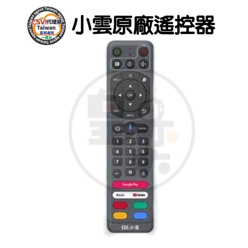 小雲9P原廠遙控器 現貨 小雲盒子遙控器 小雲電視盒遙控器 9P遙控器