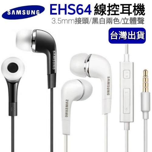 台灣現貨?三星耳機 原廠盒裝 EHS64耳機 三星S6耳機 note5耳機