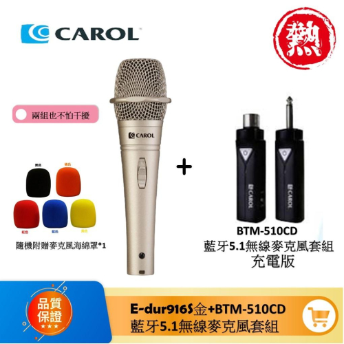 CAROL【升級版 現貨 免運】超低延遲無線藍牙 BTM-510CD充電版+916S金 直播錄音podcast演唱演講