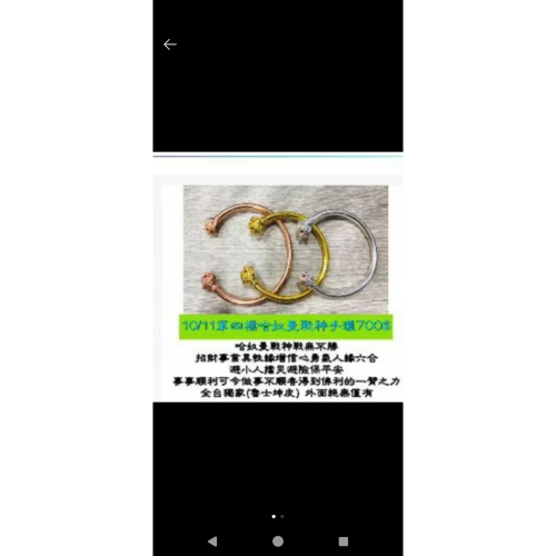 ❣️全新❣️?購入於胡麗莉直播台?魯士坤皮哈奴曼戰神手環/泰國戰神手環活圍，可任意調大小