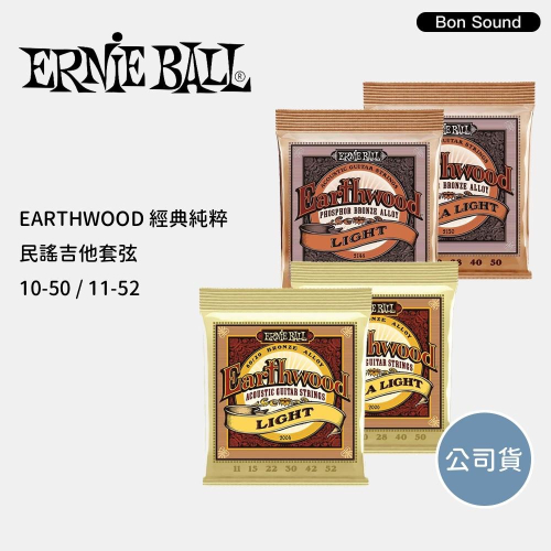 【BS】ErnieBall Earthwood 木吉他弦 民謠吉他弦 磷青銅 黃銅 美國製 原廠公司貨