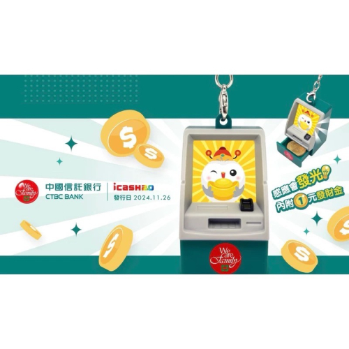 現貨！中國信託ATM發光icash