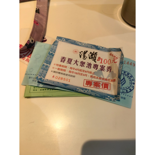 只有兩張 皇池隔壁 陽明山溫泉北投溫泉 湯瀨溫泉大眾湯 淡季票