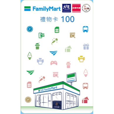 【大倉代領股東紀念品】全家禮物卡 100元卡