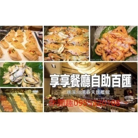 歡樂GO宜蘭礁溪川湯春天旗艦館享享自助百匯晚餐券/不分平假日皆可使用