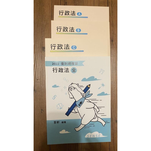 2022年 行政法 言軒編著 思法人出版