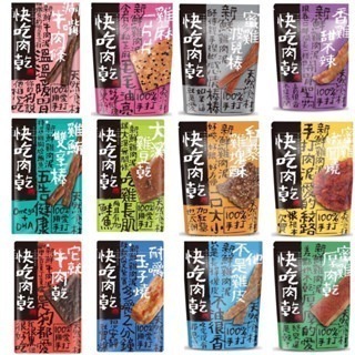 ✨【168汪喵】✨快吃肉乾 寵物肉乾 台灣製造 【狗零食】 100g