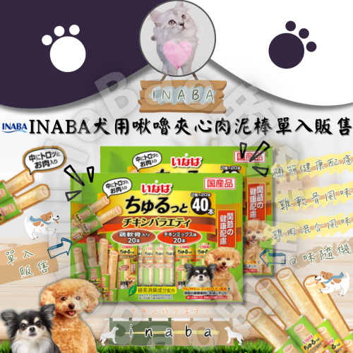 LieBaoの舖 ?狗狗喜歡?INABA 犬用 啾嚕夾心肉泥棒 單入販售?口味隨機 ?犬零食?肉泥捲心條?肉