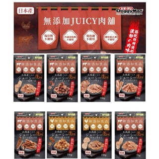 ✨【168汪喵】✨ DoggyMan 無添加 juicy 肉舖 系列 100g【狗零食】
