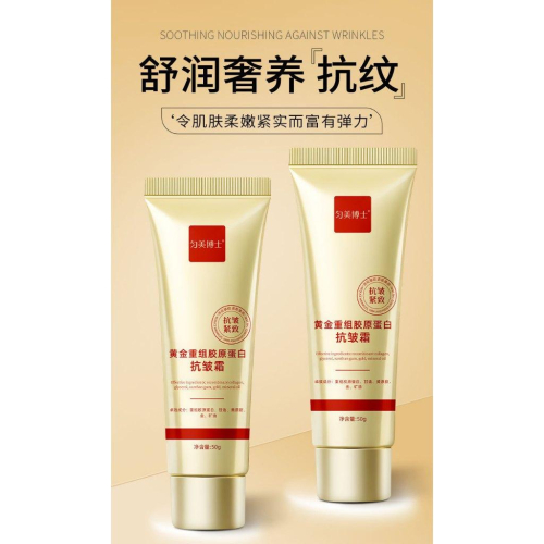 台灣現貨~黃金膠原蛋白抗皺霜 黃金膠原蛋白面霜 黃金膠原蛋白霜 乳霜 抗皺霜 抗皺面霜 保濕補水面霜