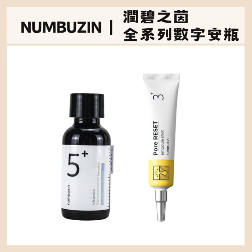 numbuzin｜潤碧之茵 數字安瓶 橡皮擦 穀胱甘肽 C 淨化毛孔 小黑瓶 精華液 安瓶｜DBK生活美學｜