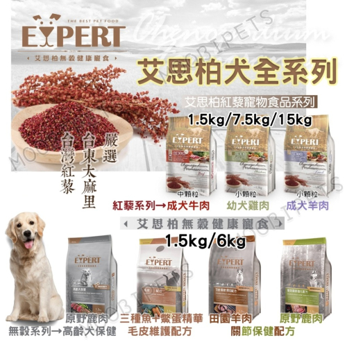【姆比】艾思柏 EXPERT 無穀/紅藜狗飼料 全系列 成犬 幼犬 鹿肉 羊肉 高齡犬 毛皮維護 三種魚 關節保健