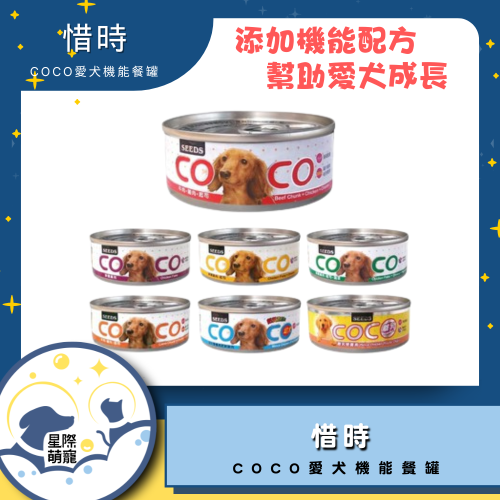 【星際萌寵】惜時 | CoCo機能狗罐系列狗罐