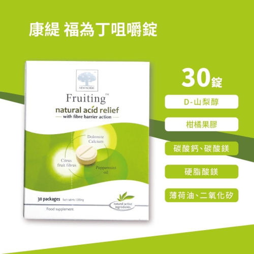 康緹 福為丁咀嚼錠