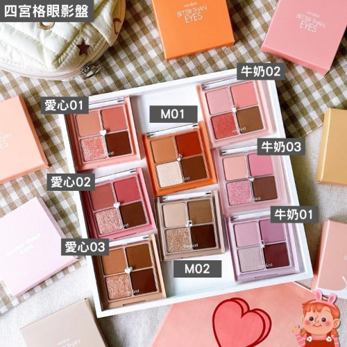 【妮好美妝】❤️韓國熱銷❤️ 韓國 Rom&nd 秘密花園 十色眼影盤 四色眼影盤 romand 眼影 愛心 音符