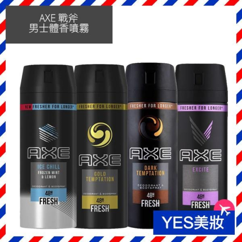 AXE 戰斧 男士體香噴霧 150ml 香氛噴霧 男用體香劑 男士香氛 紳士 男性魅力 木質香 雪松 琥珀-YES美妝