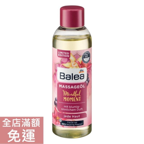 【現貨】德國 DM Balea 杏仁葡萄籽按摩油 100ml 按摩 花香 杏仁 葡萄籽 乳木果油 舒緩 放鬆
