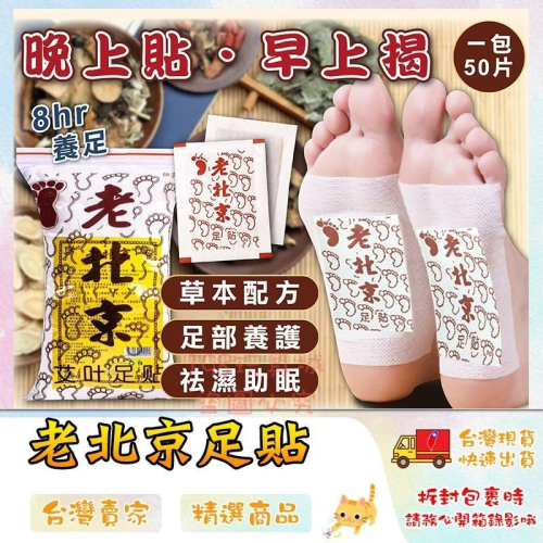 足貼 養生足貼 暖足貼 老北京足貼 睡眠足貼 暖足貼 艾草貼 艾草足貼 ?台灣現貨? ?198玩具城? W1420