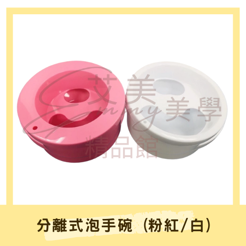 分離式 泡手碗 美甲 美甲工具 美甲材料 泡手盆 泡手盆 手浴/手部保養/軟化 手足保養