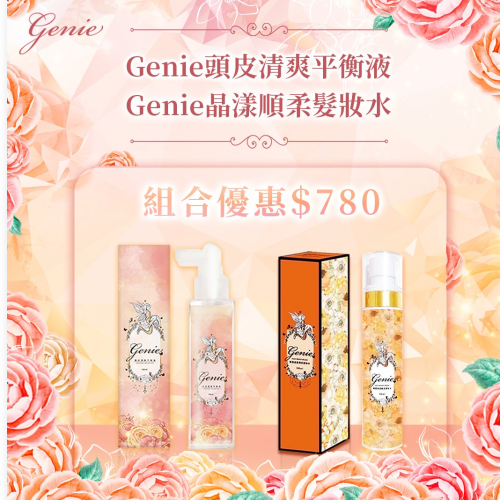 1+1組合 頭皮水&髮妝水