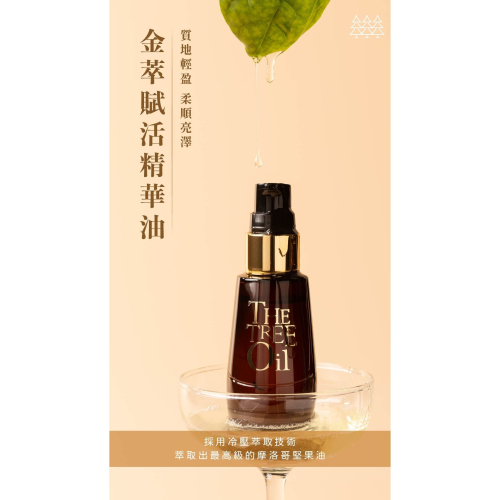 森挪威 - 金萃賦活精油