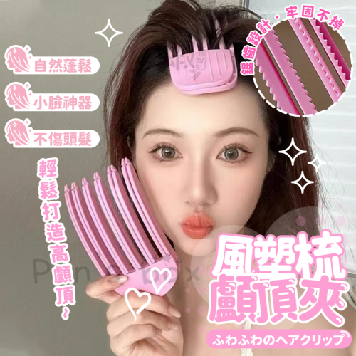 顱頂夾 ? 六齒 髮根立體蓬鬆夾 高顱頂髮夾 髮根蓬鬆夾 高顱頂神器 無痕六爪夾 髮根蓬夾 高顱頂 瀏海夾 風塑梳