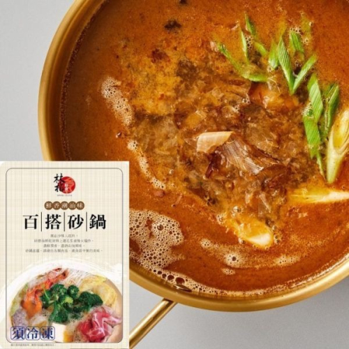 【林柏好食】百搭砂鍋4人份