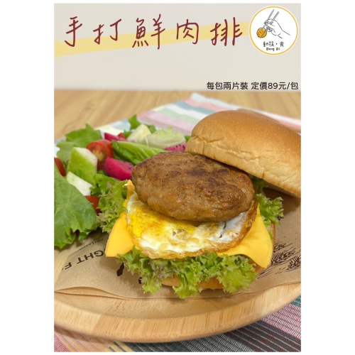 手打鮮肉排(兩片裝)/80g*2